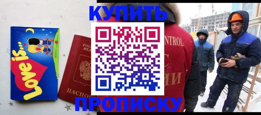 временная регистрация купить в Нелидово