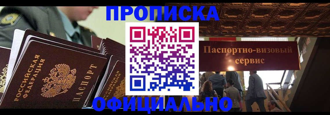 временная регистрация в Нелидово